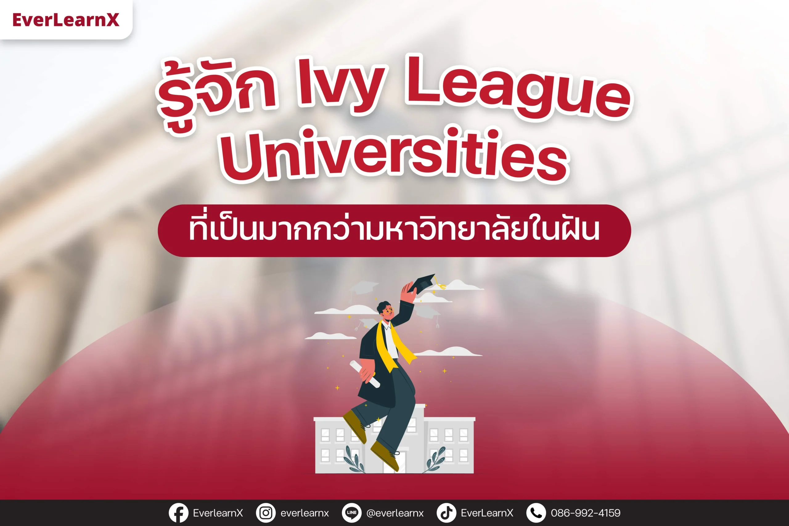 รู้จัก Ivy League Universities ที่เป็นมากกว่ามหาวิทยาลัยในฝัน - EverLearnX
