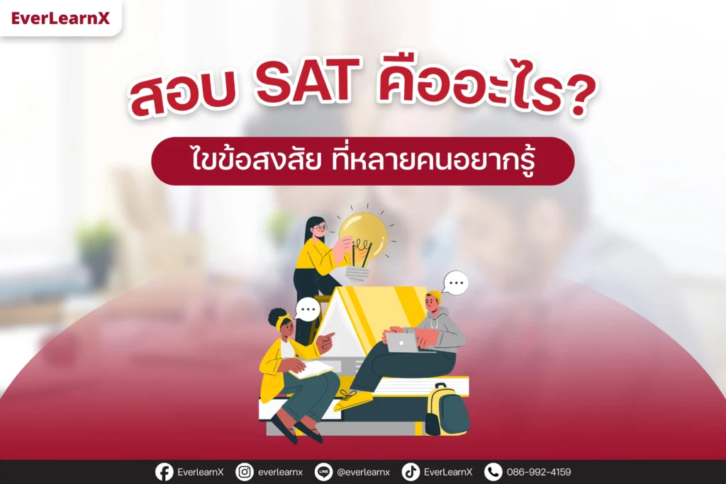 สอบ sat