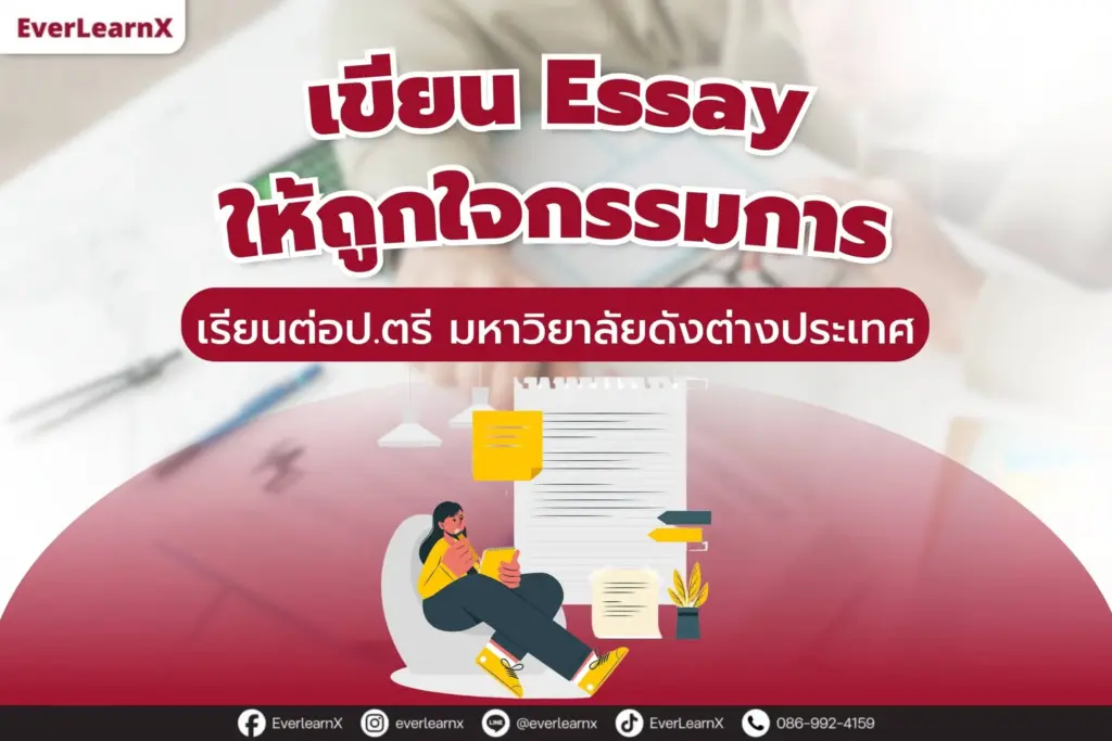 เขียน Essay