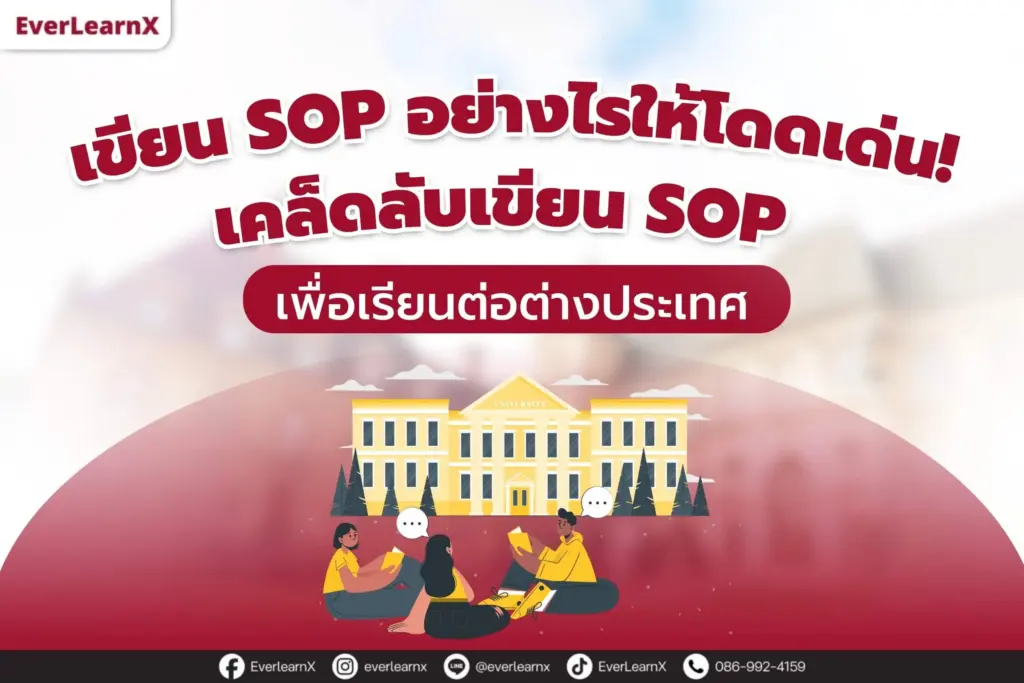 เขียน SOP